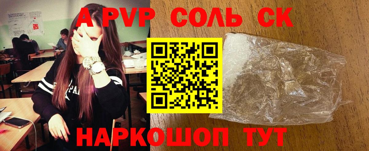 Alfa_PVP СК КРИС  Alfa_PVP кристаллы  Вход с VPN  A PVP крисы CK  Омск 