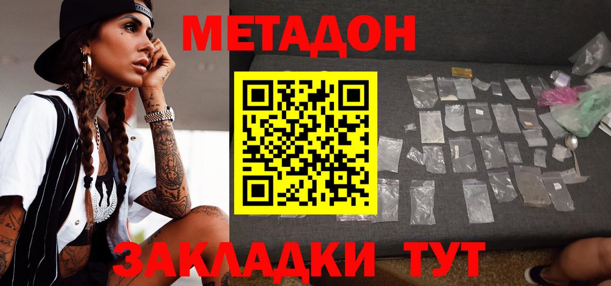 Омск  Метадон кристалл  Вход с VPN  Метадон VHQ 