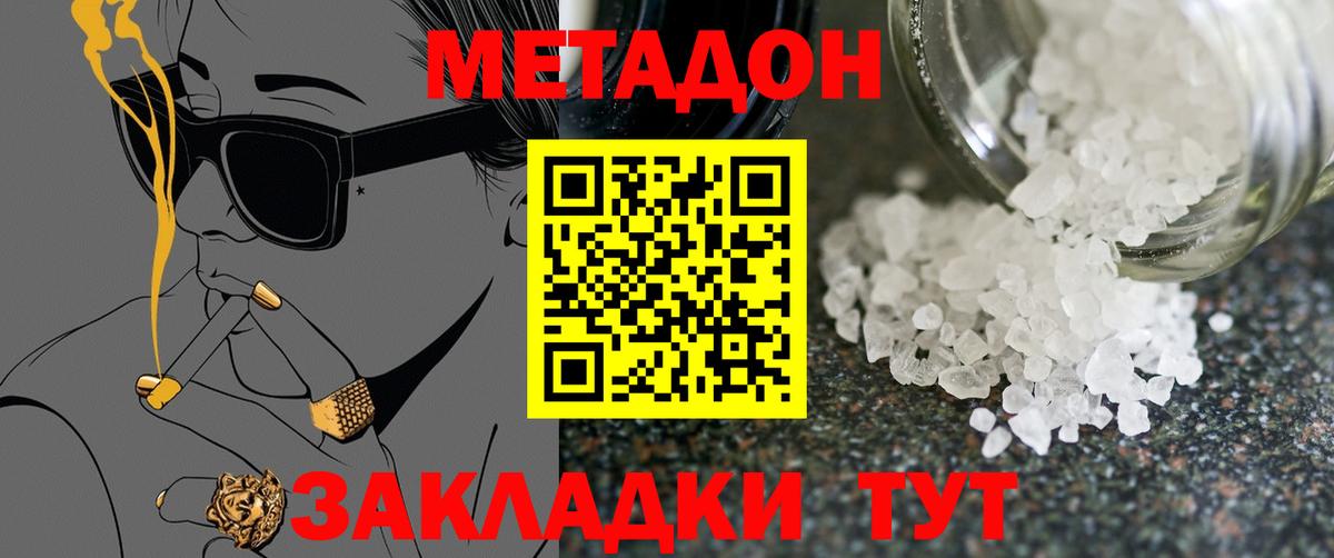 Метадон VHQ Омск