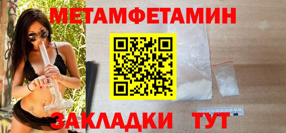 Первитин Methamphetamine Омск